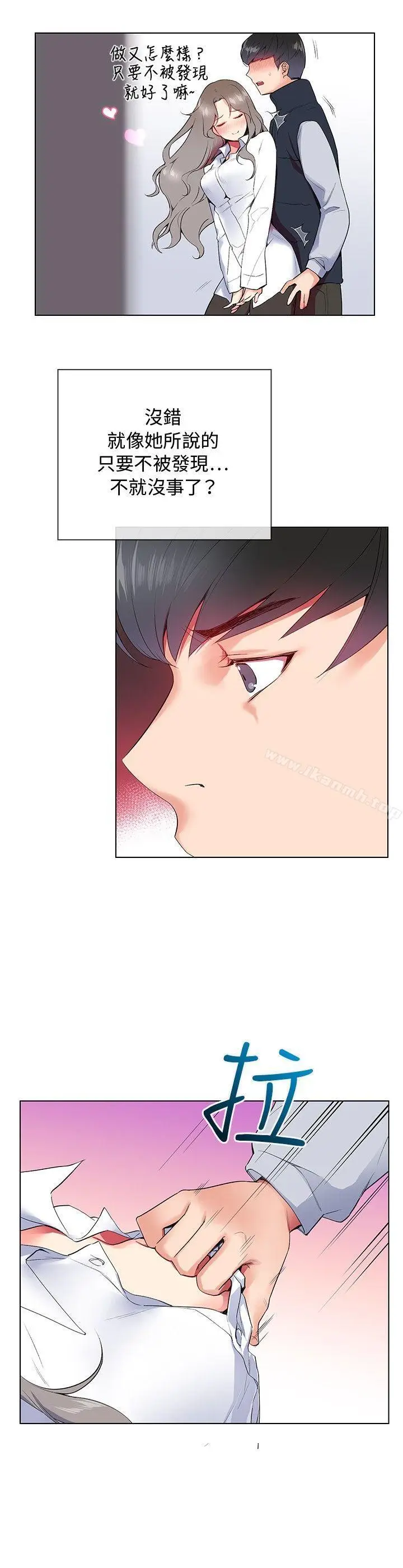 漫画《我的秘密砲友》第7话第28张图