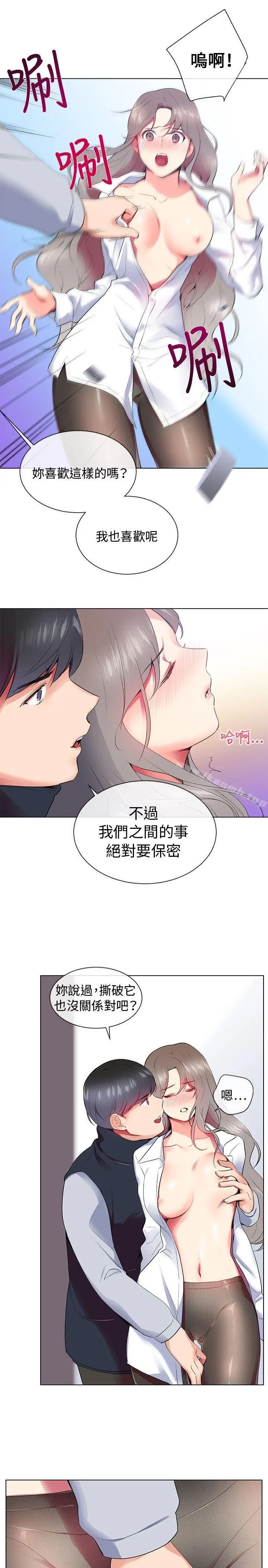 漫画《我的秘密砲友》第7话第29张图