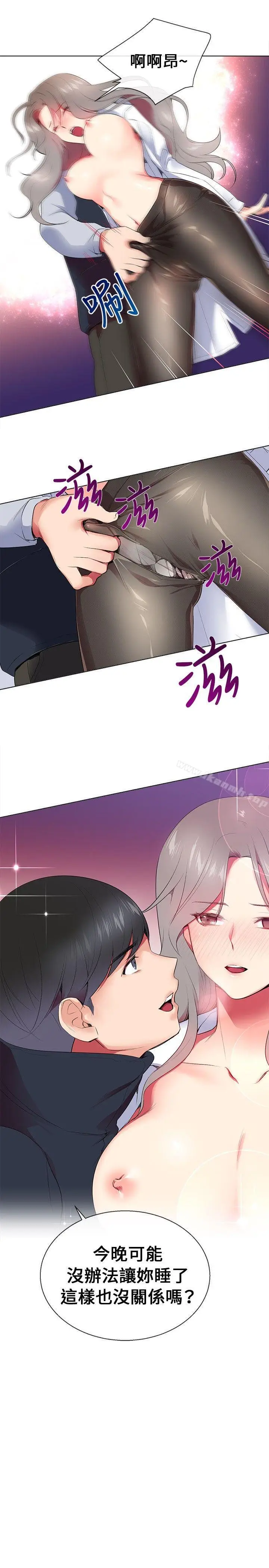 漫画《我的秘密砲友》第7话第31张图