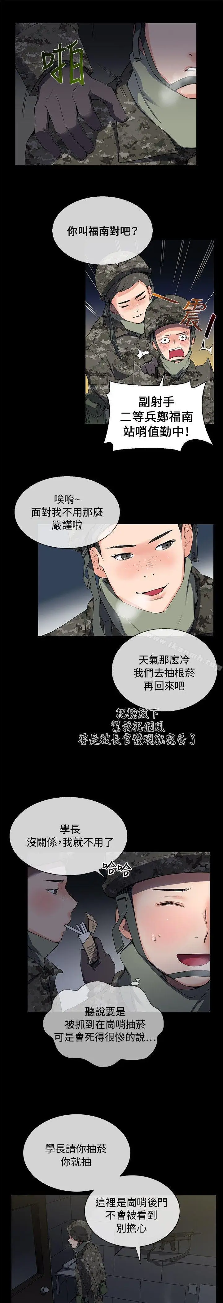 漫画《我的秘密砲友》第7话第7张图