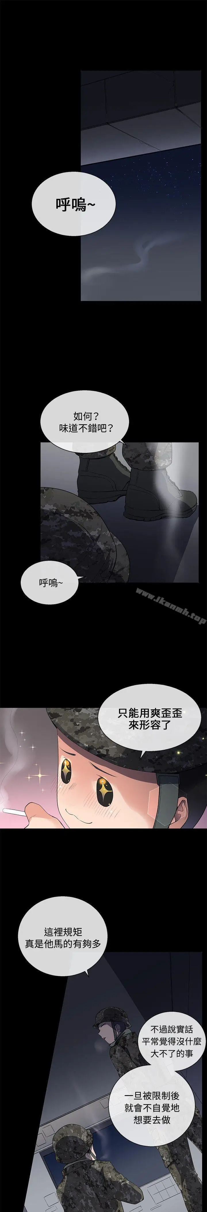漫画《我的秘密砲友》第7话第9张图