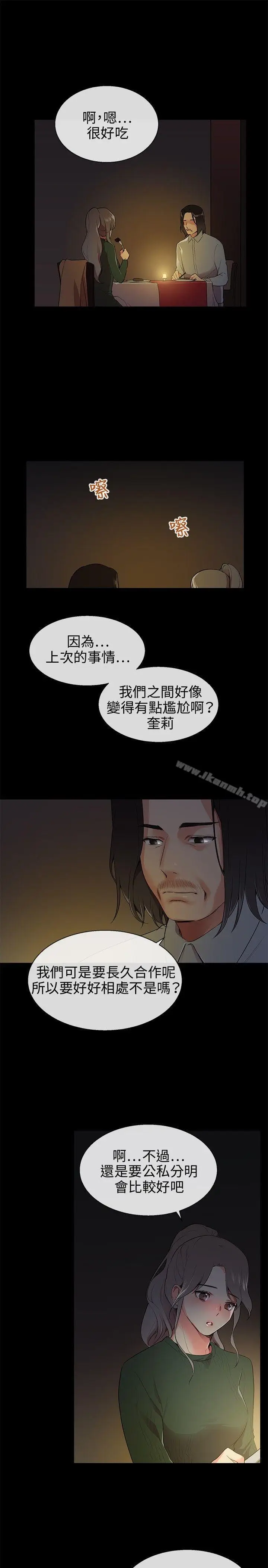 漫画《我的秘密砲友》第8话第17张图