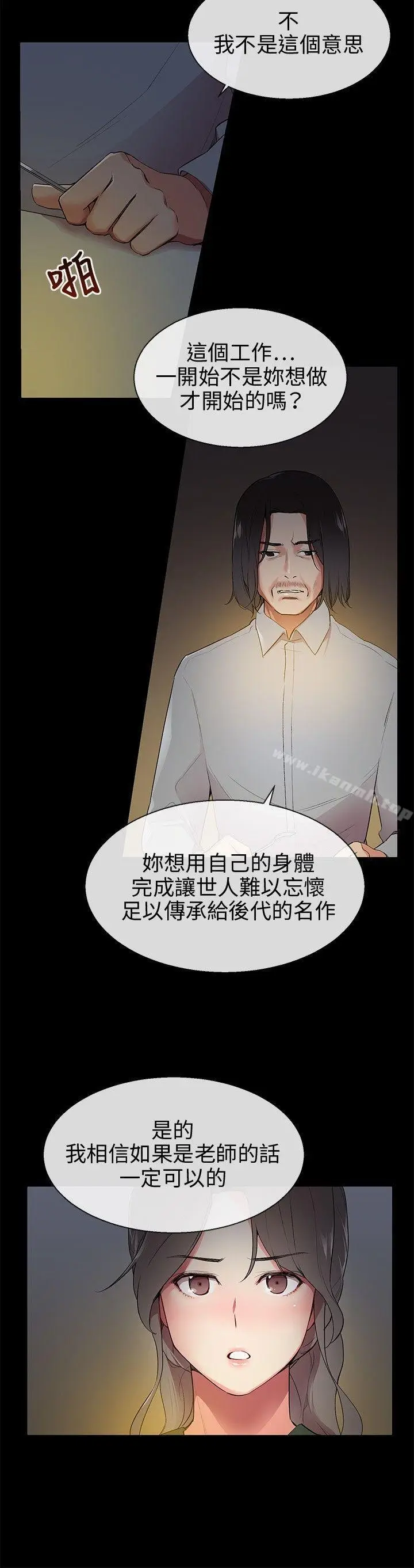 漫画《我的秘密砲友》第8话第18张图