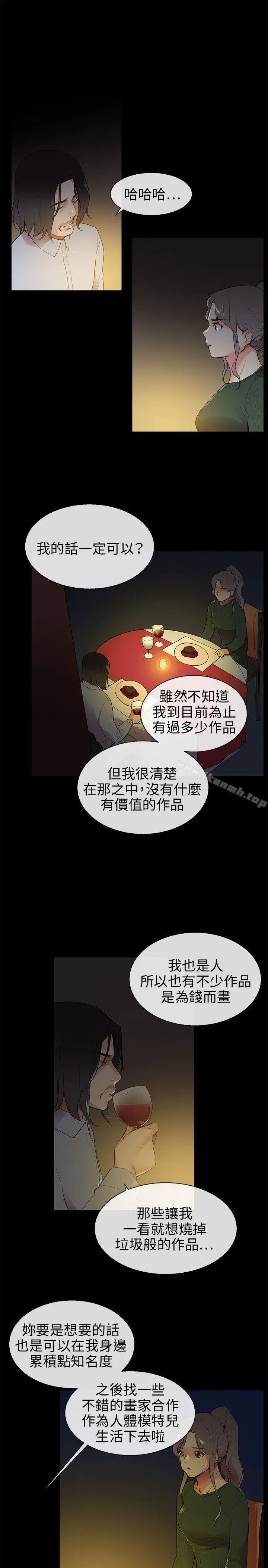 漫画《我的秘密砲友》第8话第19张图