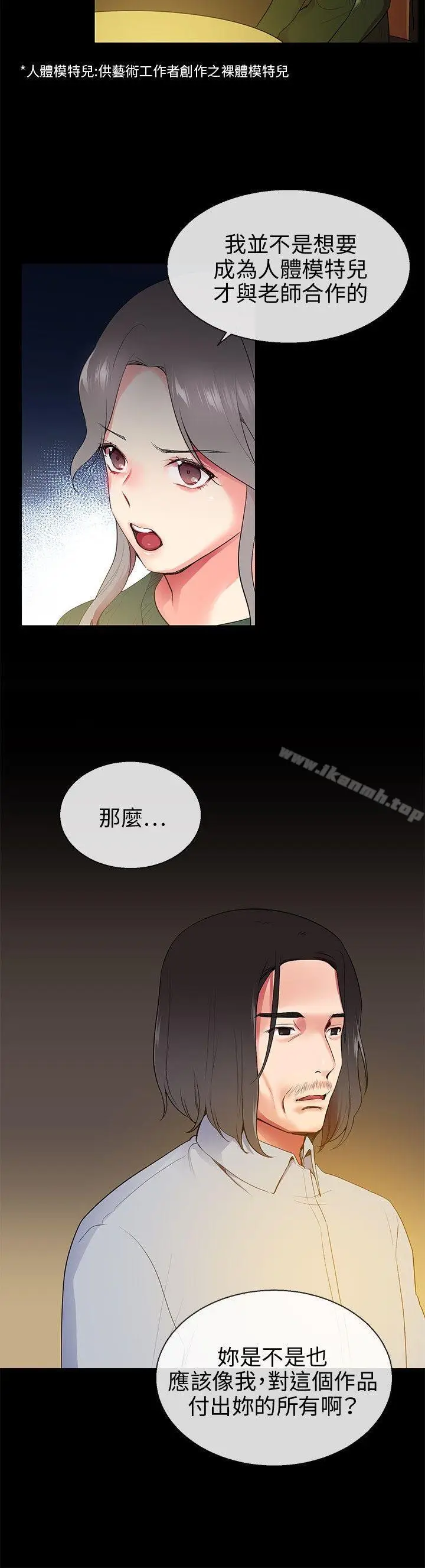 漫画《我的秘密砲友》第8话第20张图