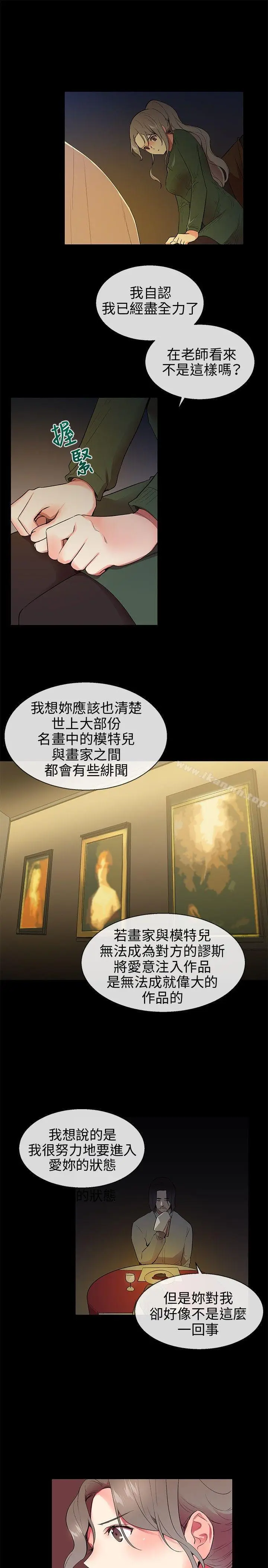 漫画《我的秘密砲友》第8话第21张图