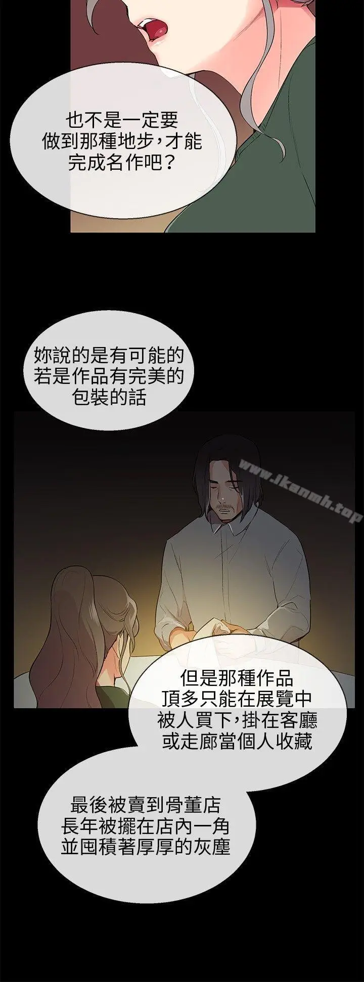 漫画《我的秘密砲友》第8话第22张图