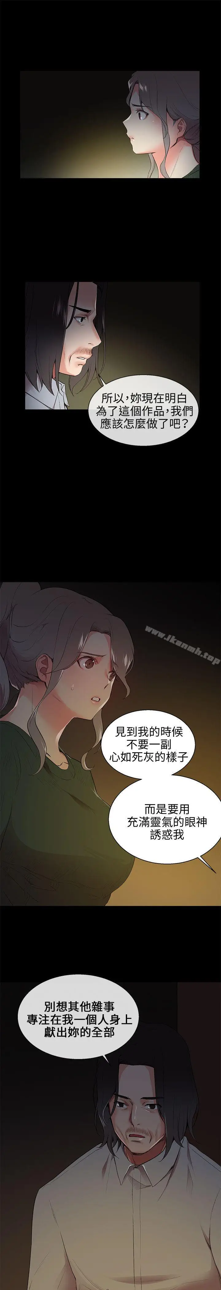 漫画《我的秘密砲友》第8话第23张图