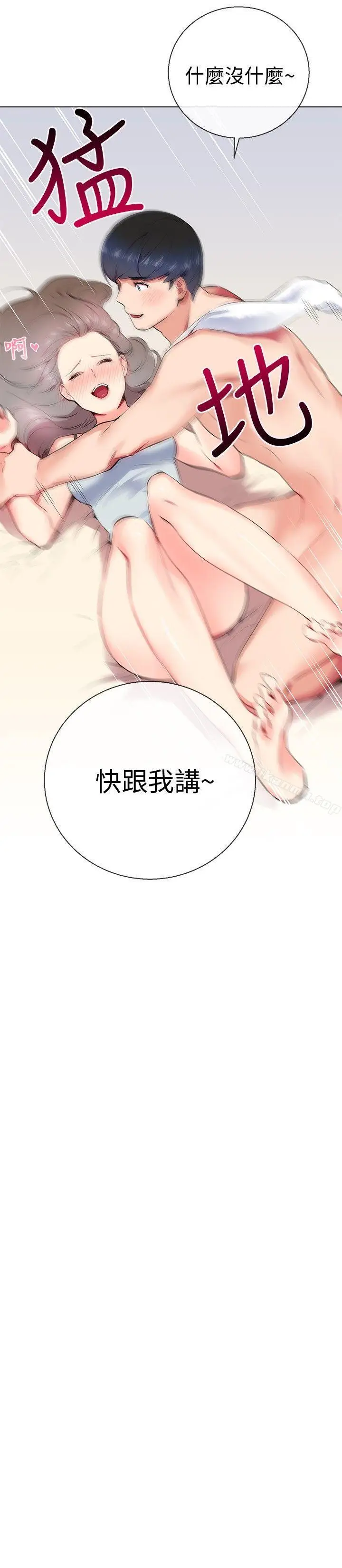漫画《我的秘密砲友》第9话第10张图
