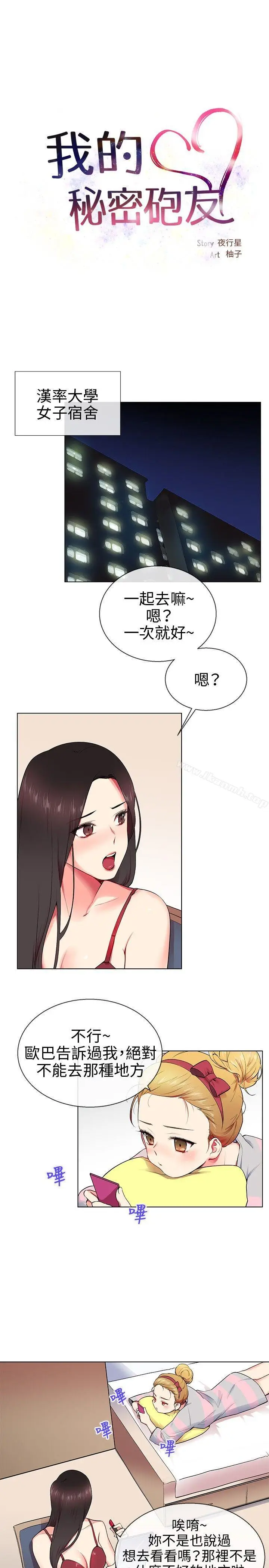 漫画《我的秘密砲友》第9话第11张图