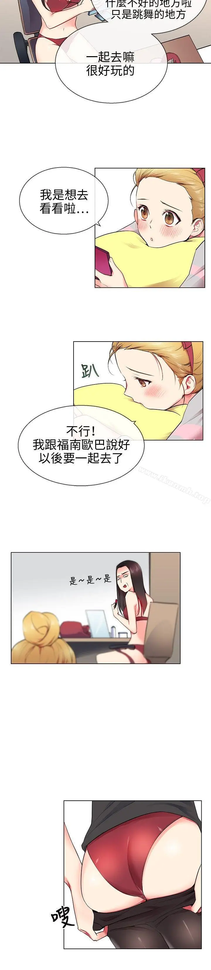 漫画《我的秘密砲友》第9话第12张图