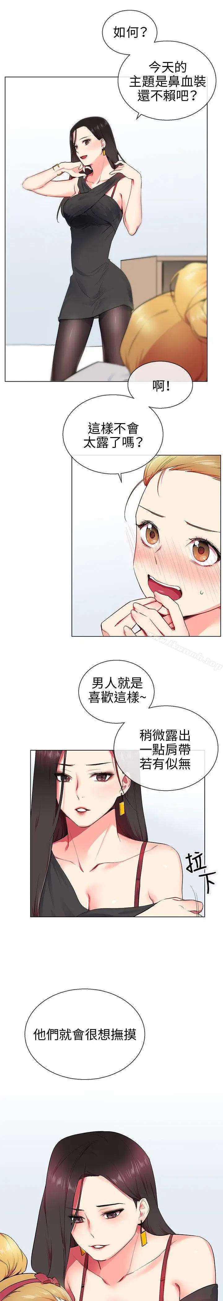 漫画《我的秘密砲友》第9话第13张图
