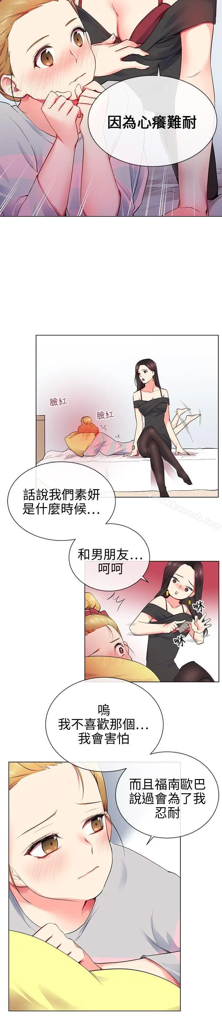 漫画《我的秘密砲友》第9话第14张图