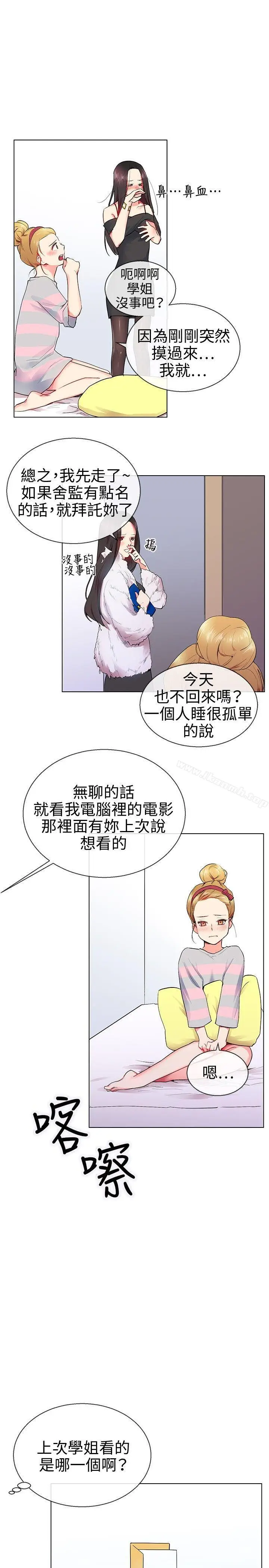 漫画《我的秘密砲友》第9话第17张图