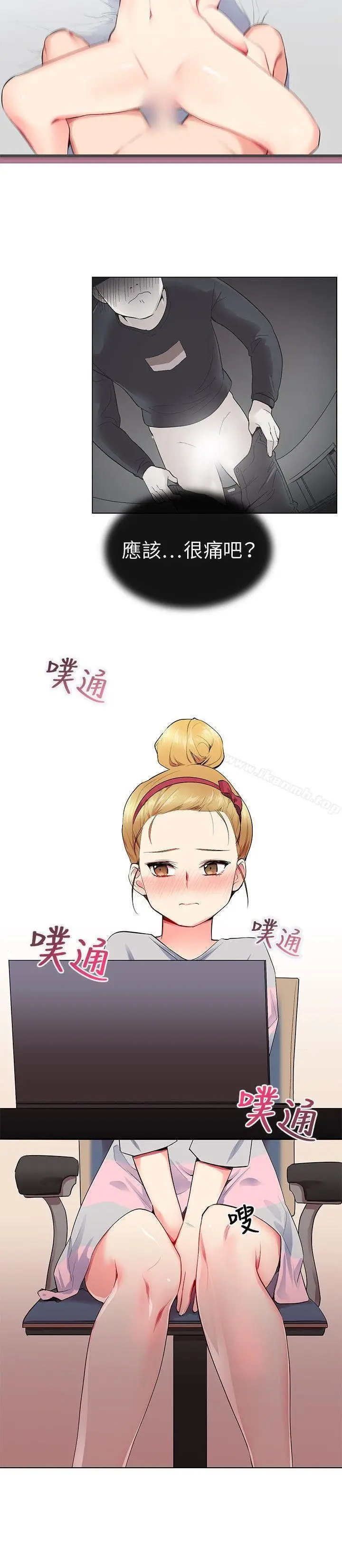 漫画《我的秘密砲友》第9话第20张图