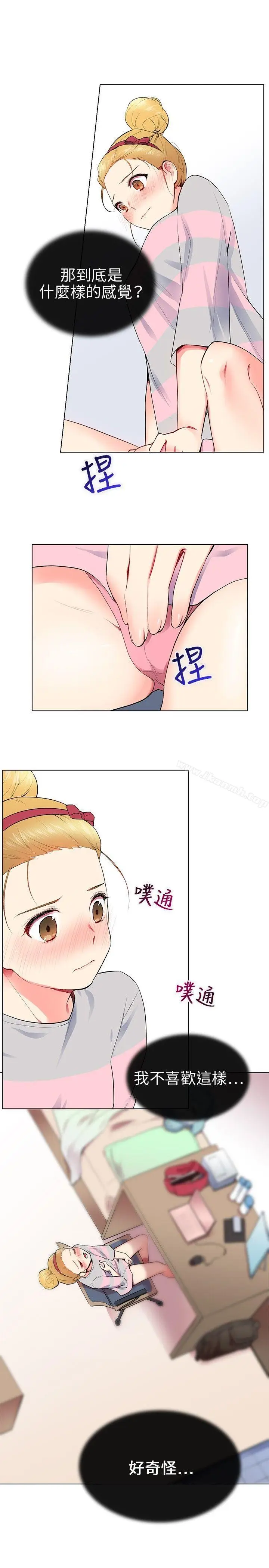 漫画《我的秘密砲友》第9话第21张图