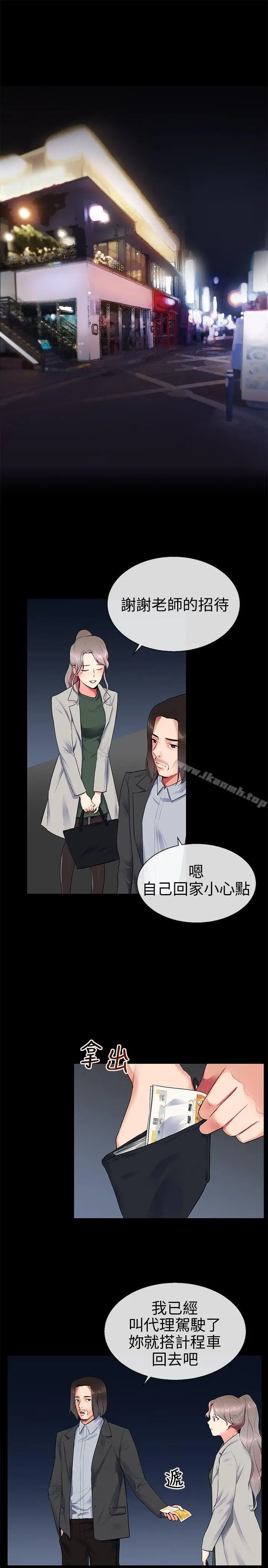 漫画《我的秘密砲友》第9话第3张图
