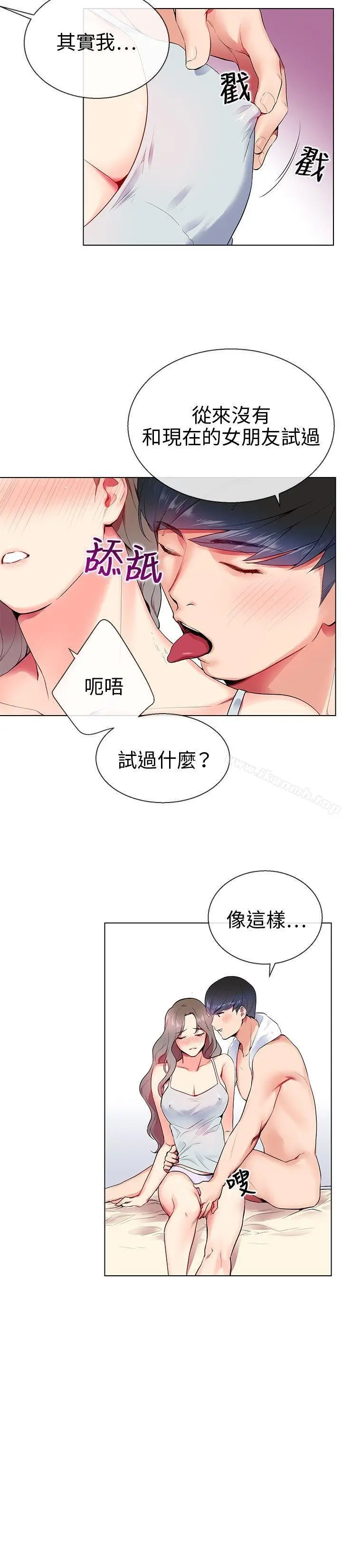 漫画《我的秘密砲友》第9话第8张图