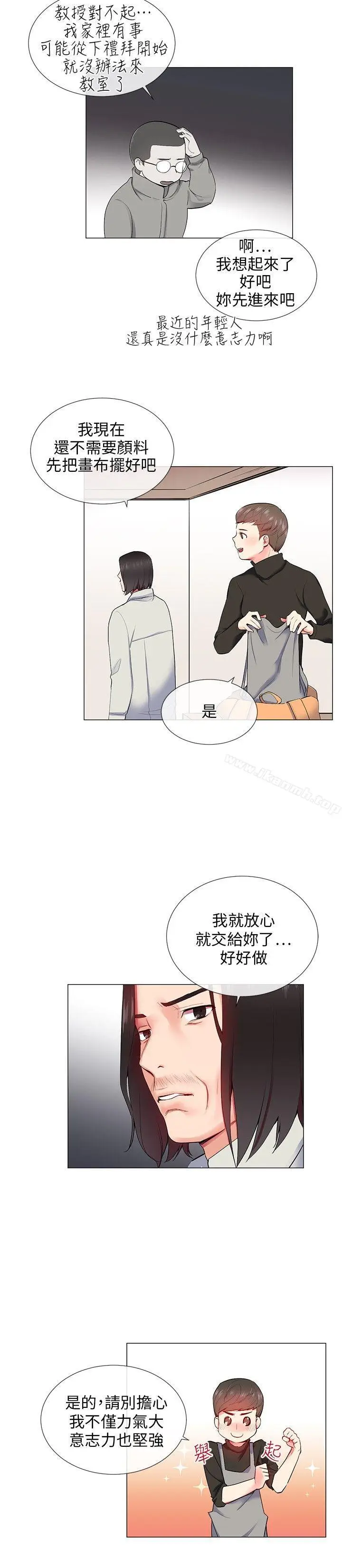 漫画《我的秘密砲友》第10话第10张图