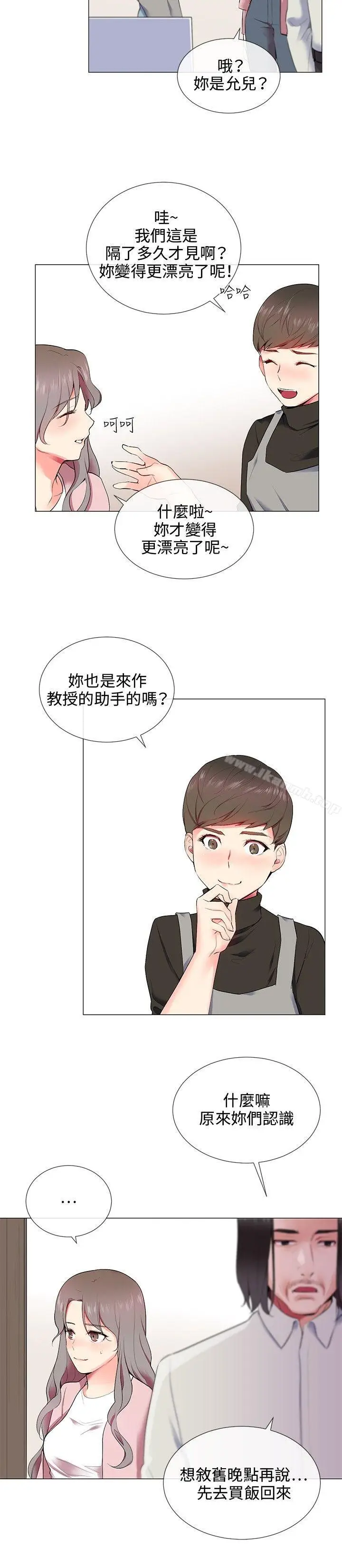 漫画《我的秘密砲友》第10话第16张图