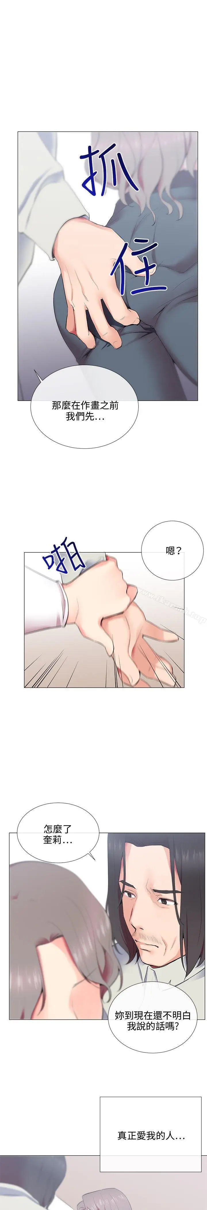 漫画《我的秘密砲友》第10话第19张图