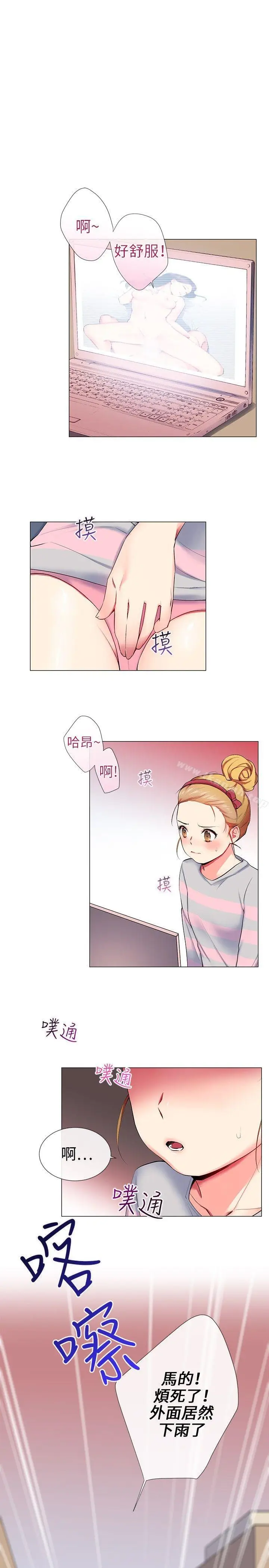 漫画《我的秘密砲友》第10话第3张图