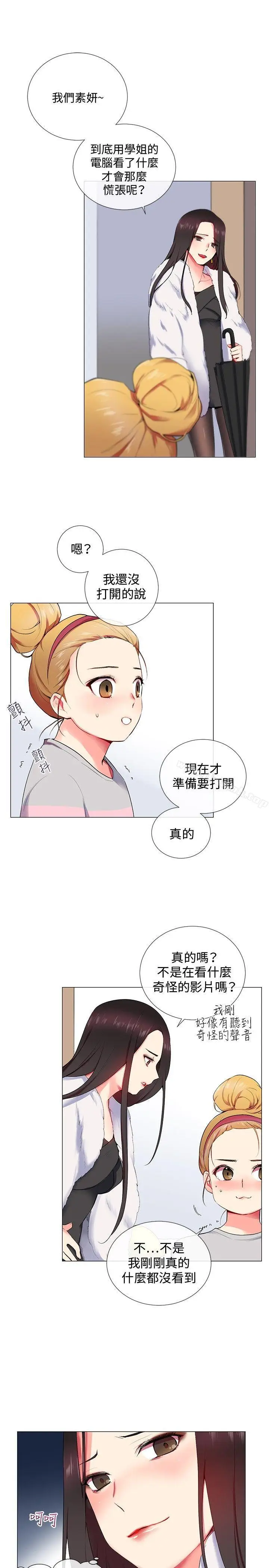 漫画《我的秘密砲友》第10话第5张图