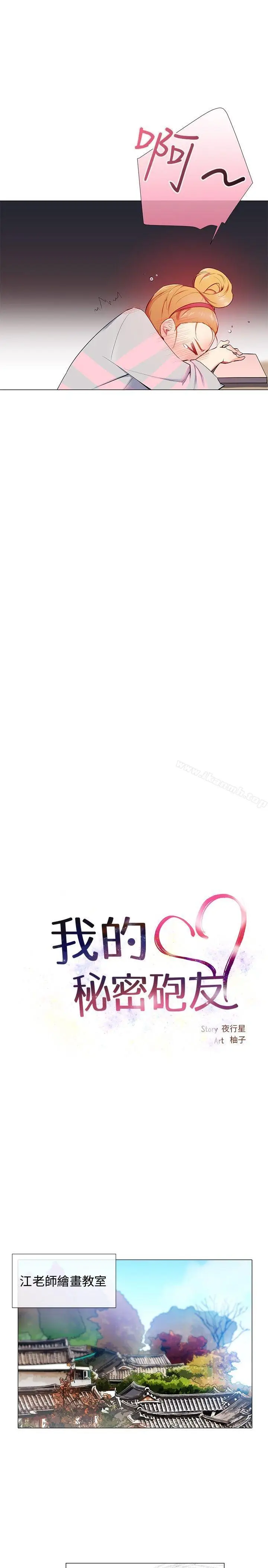漫画《我的秘密砲友》第10话第7张图