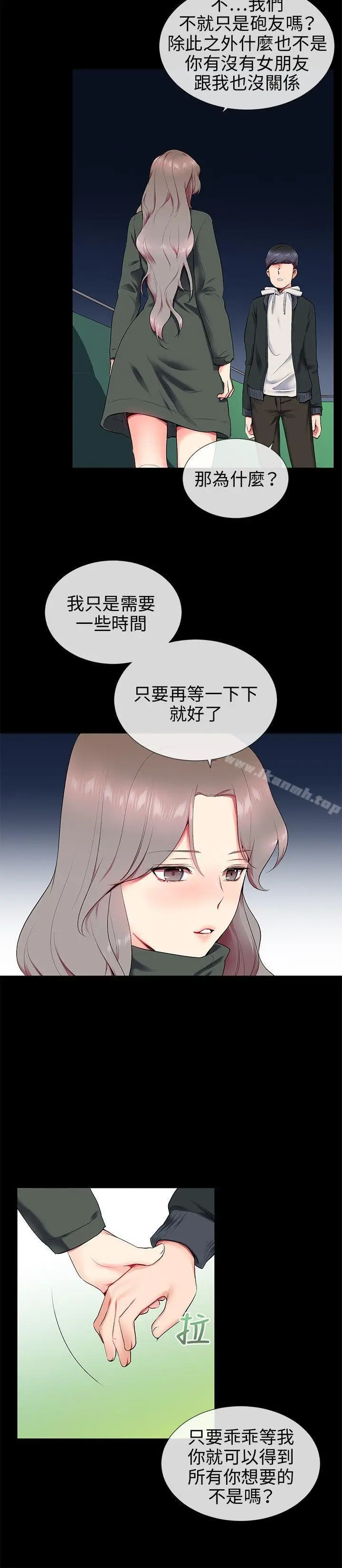 漫画《我的秘密砲友》第12话第14张图