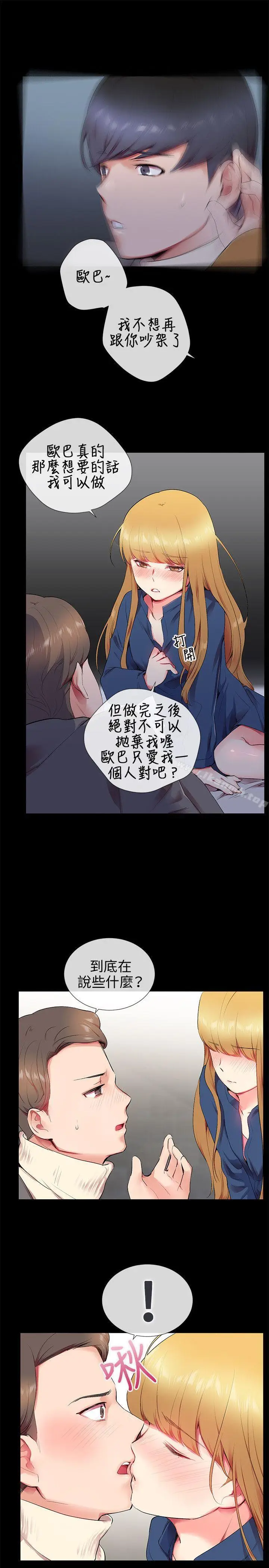 漫画《我的秘密砲友》第12话第19张图
