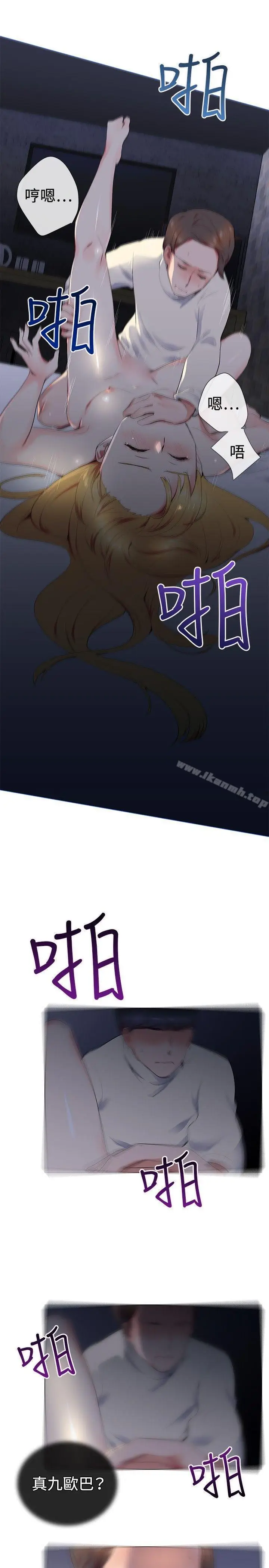漫画《我的秘密砲友》第13话第11张图