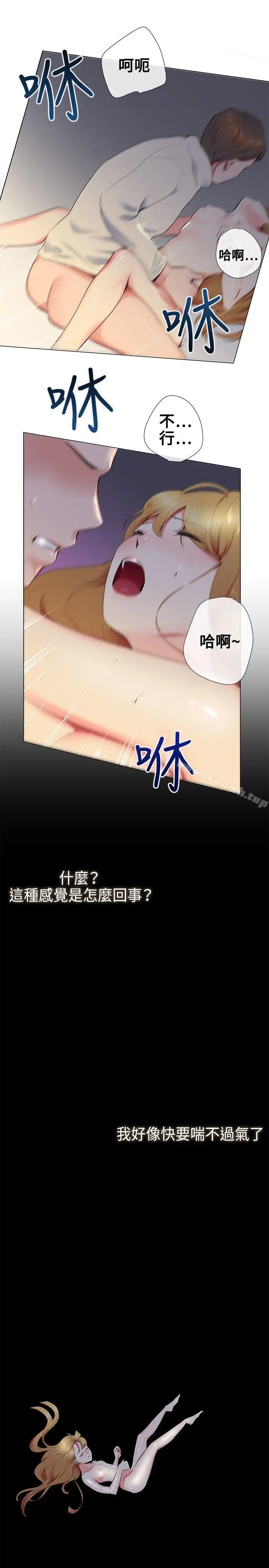 漫画《我的秘密砲友》第13话第13张图