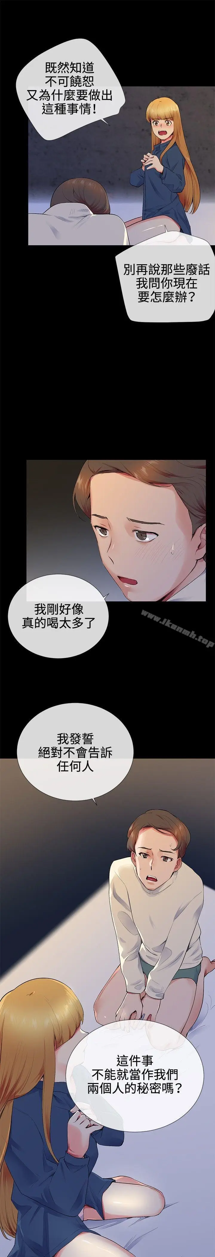 漫画《我的秘密砲友》第13话第19张图