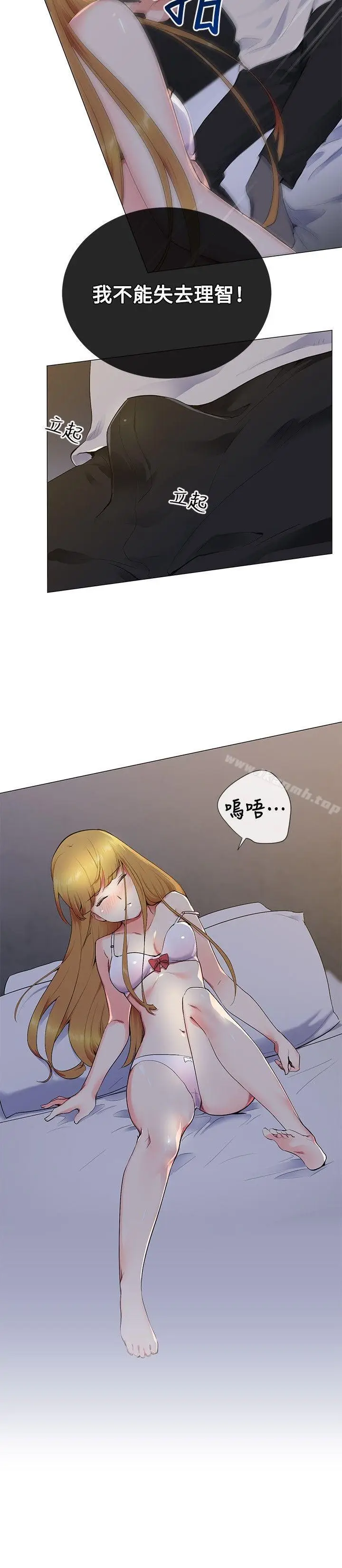 漫画《我的秘密砲友》第13话第2张图