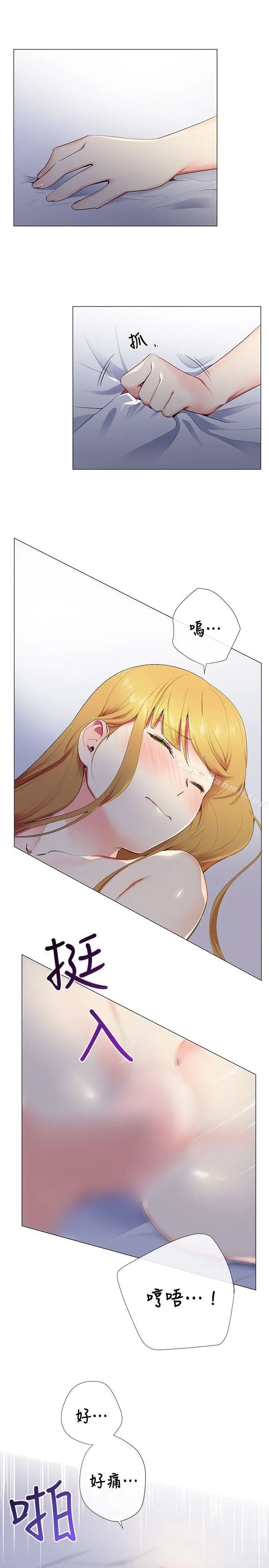 漫画《我的秘密砲友》第13话第7张图