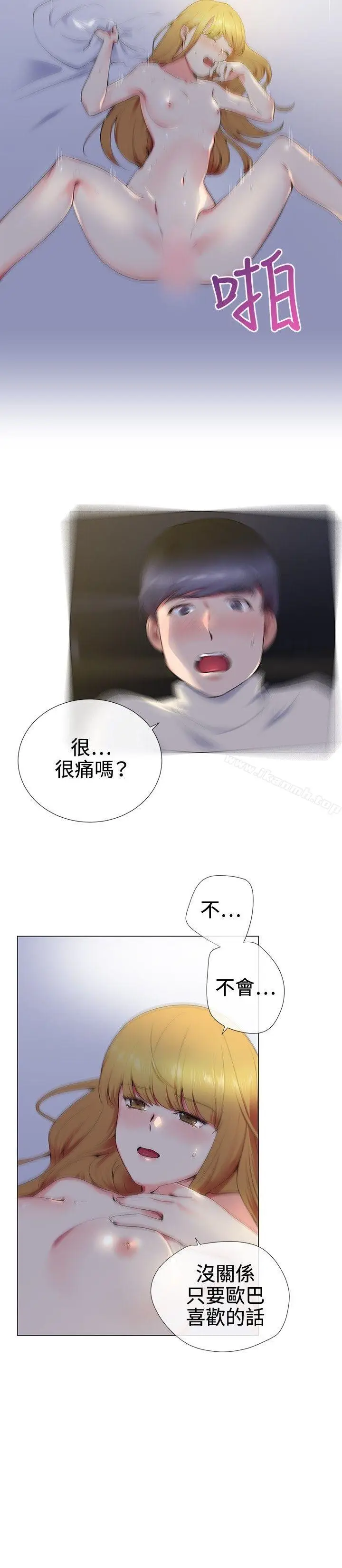 漫画《我的秘密砲友》第13话第8张图