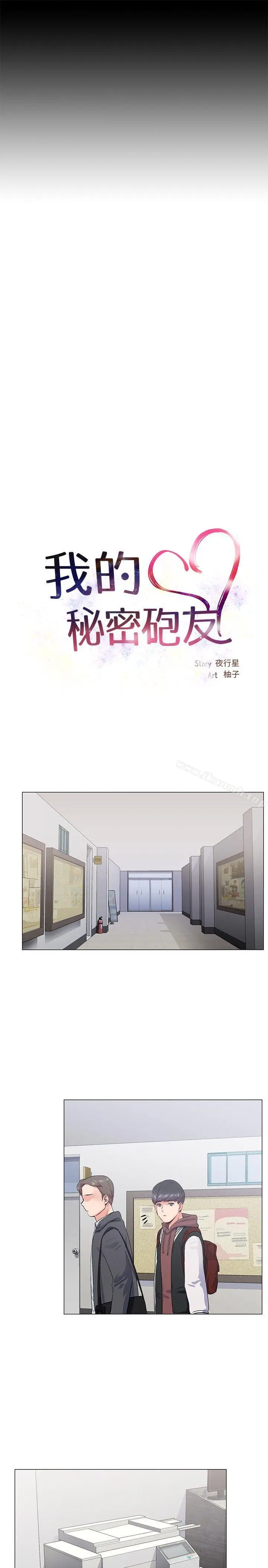 漫画《我的秘密砲友》第14话第5张图