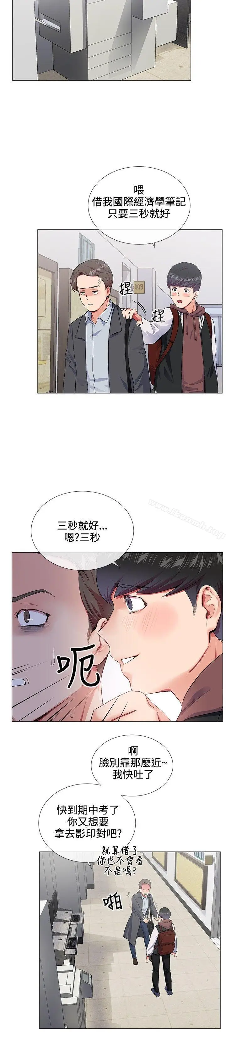 漫画《我的秘密砲友》第14话第6张图