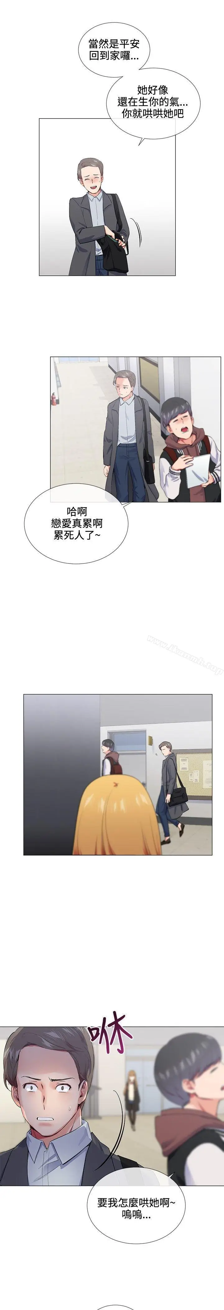 漫画《我的秘密砲友》第14话第9张图
