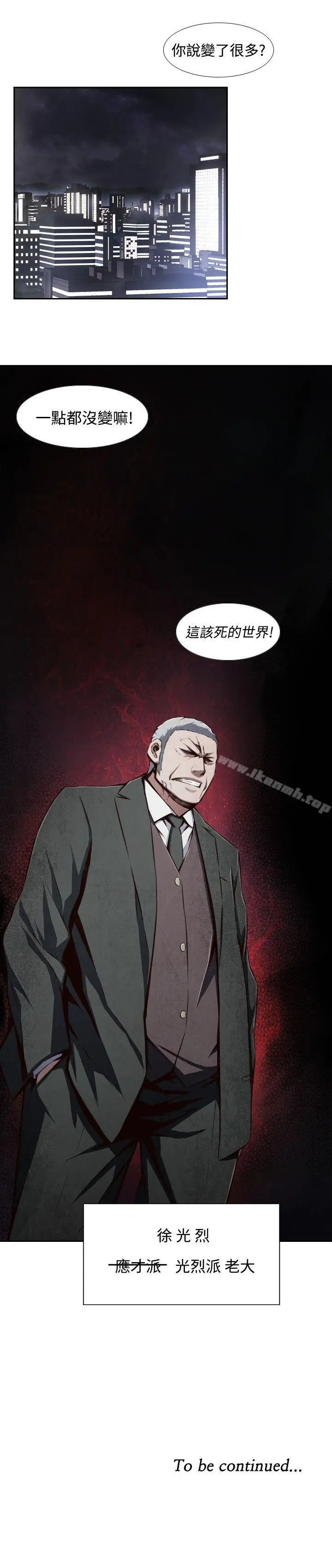 漫画《古惑少年(完结)》第26话第21张图