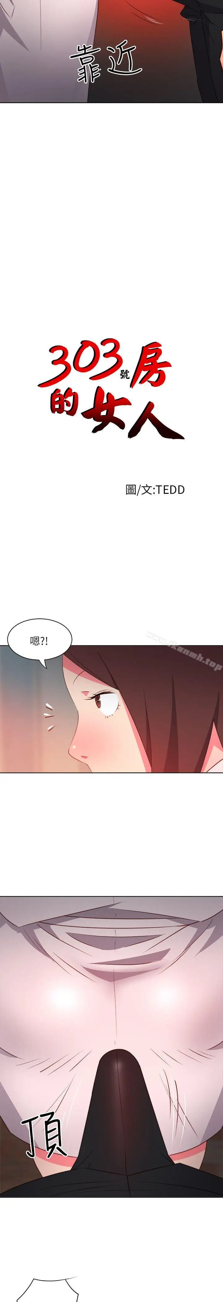 漫画《303号房的女人》第6话第2张图