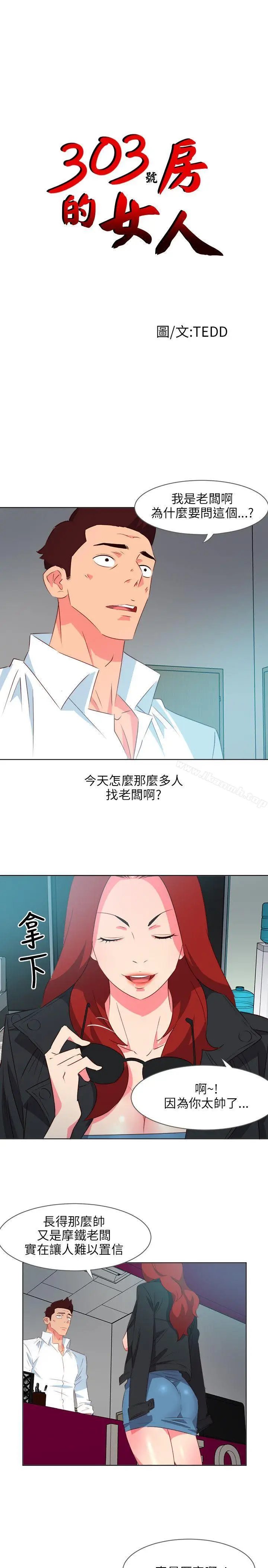 漫画《303号房的女人》第7话第2张图