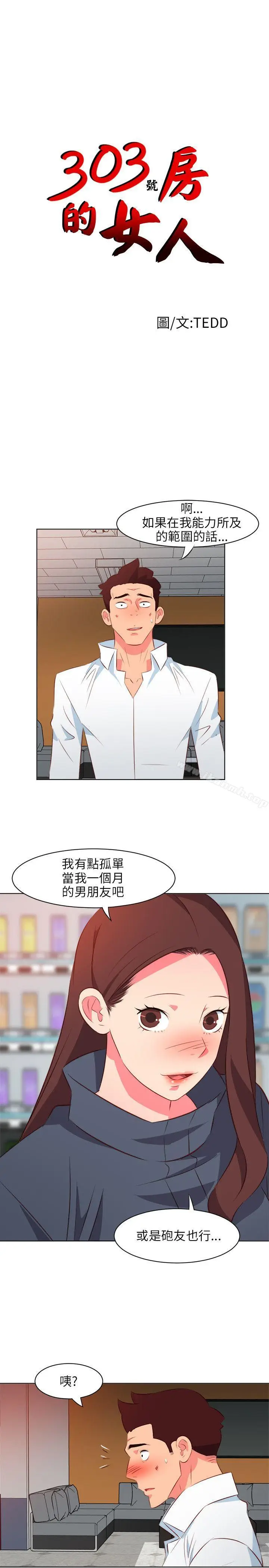 漫画《303号房的女人》第15话第3张图