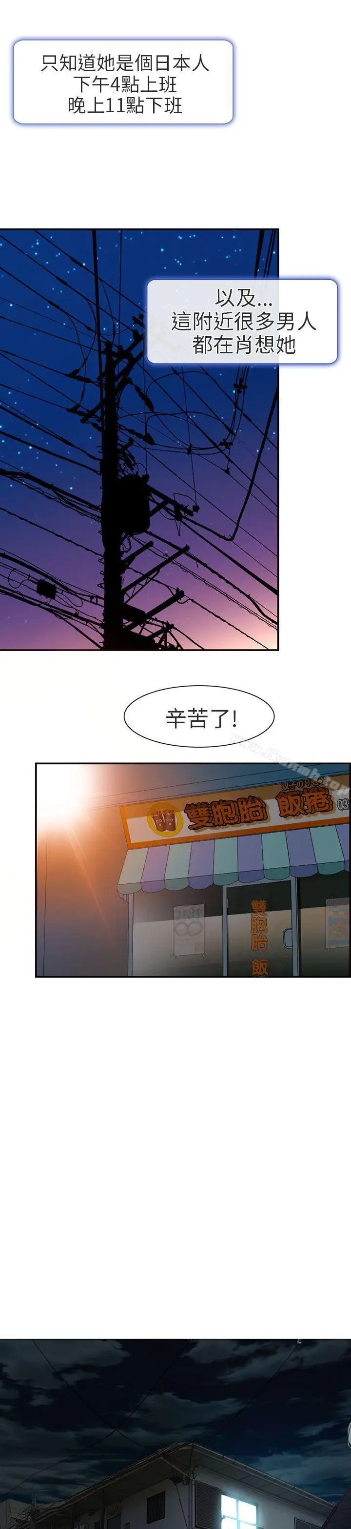 漫画《夏美我的爱》第1话第21张图