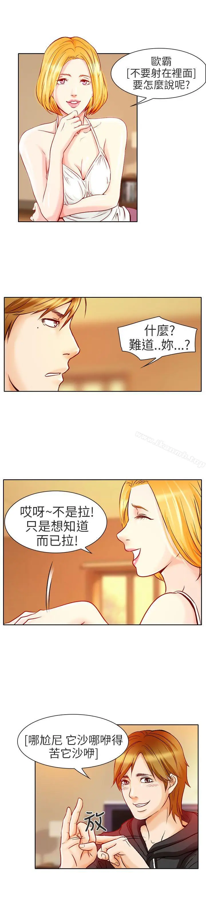漫画《夏美我的爱》第1话第27张图