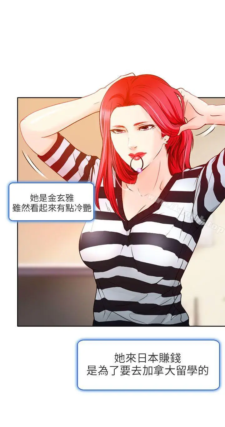 漫画《夏美我的爱》第1话第4张图