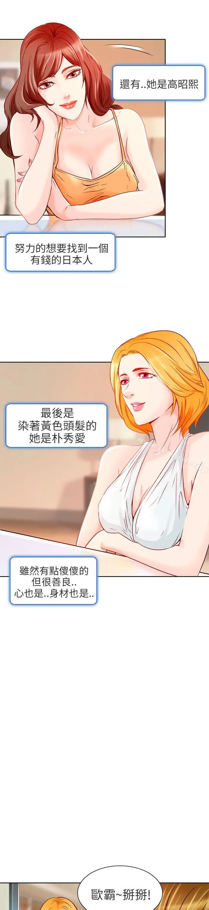 漫画《夏美我的爱》第1话第5张图