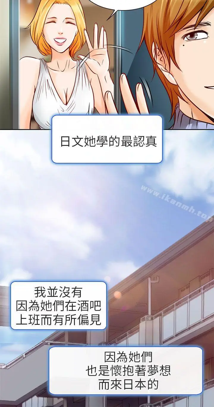 漫画《夏美我的爱》第1话第6张图