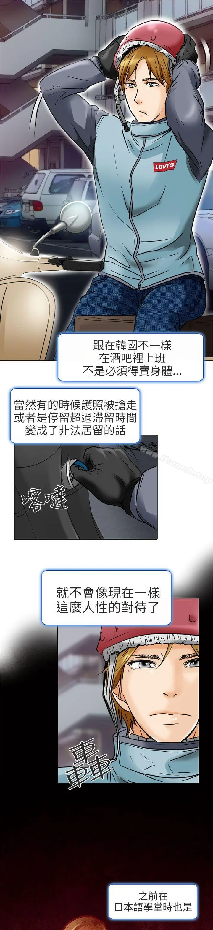 漫画《夏美我的爱》第1话第7张图