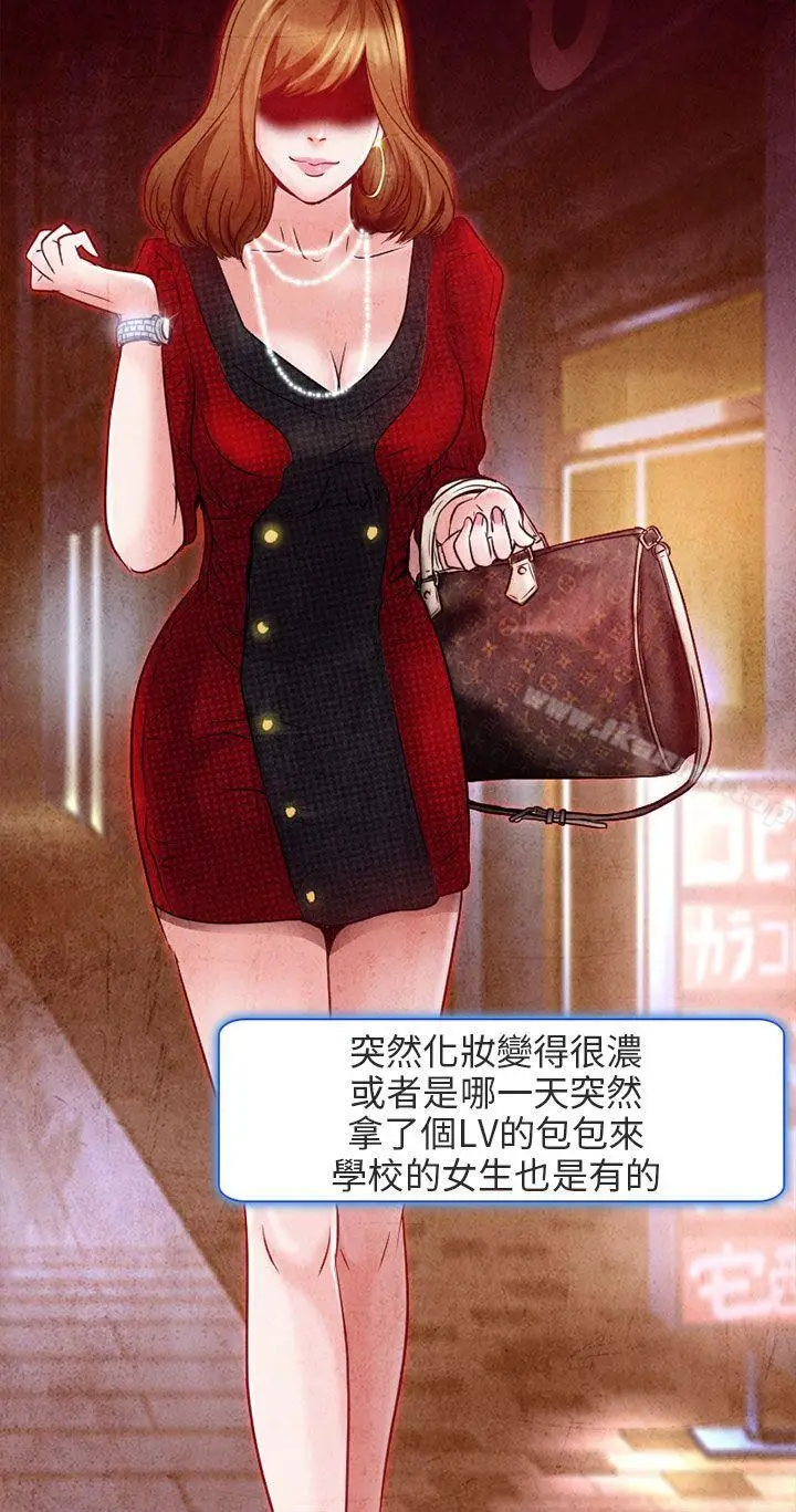 漫画《夏美我的爱》第1话第8张图